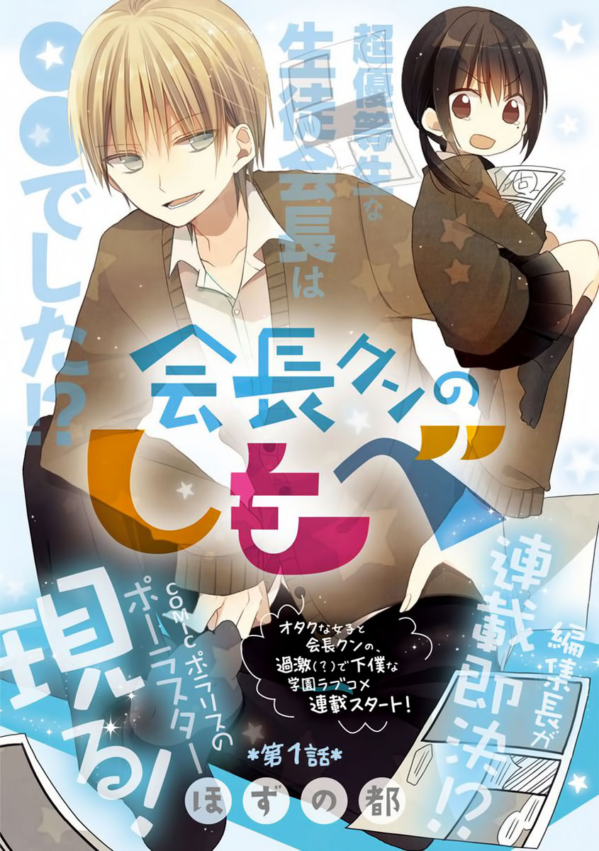 Kaichou-kun no Shimobe-Volume 1 Chapter 1